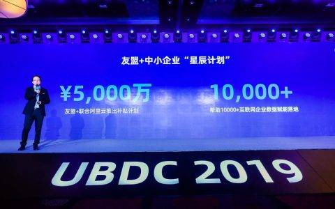 5000万资金！友盟+联合阿里云推出 “星辰计划” 扶持万家中小企业！