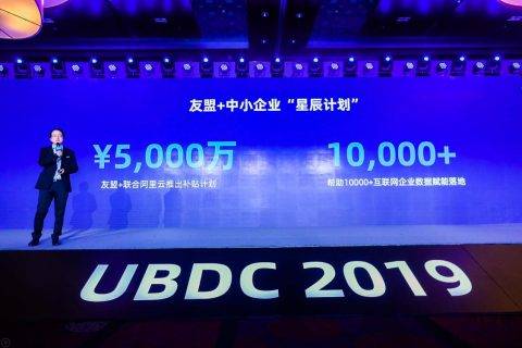 5000万资金！友盟+联合阿里云推出 “星辰计划” 扶持万家中小企业！