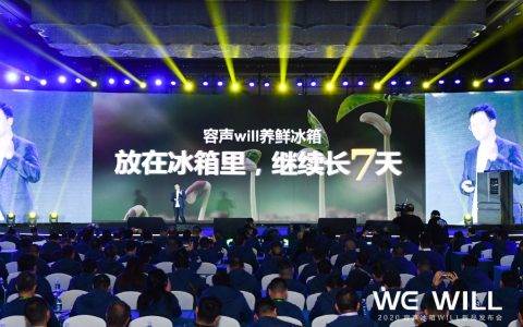 把果蔬“种在冰箱长7天”？容声发布WILL冰箱秀养鲜绝技