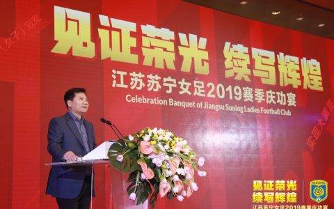 张近东：苏宁女足要学习女排精神 在国际赛场为国争光