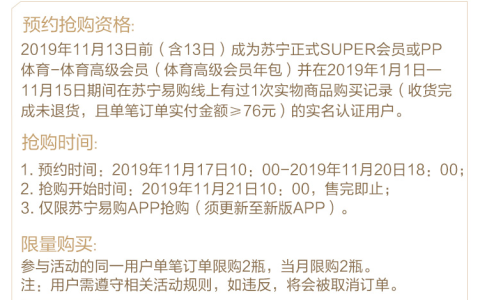 1499元的飞天茅台酒又来了，11月21日10点苏宁开抢