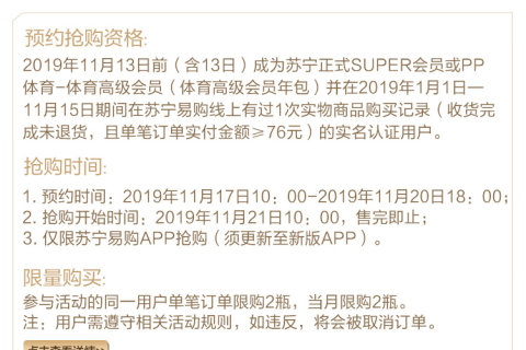 1499元的飞天茅台酒又来了，11月21日10点苏宁开抢