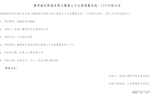 阿里云1.13亿中标珠海市横琴新区云平台项目