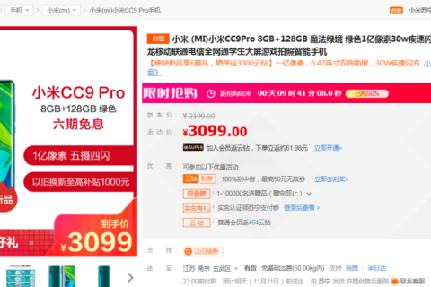 1亿像素的小米CC9 Pro苏宁开售，以旧换新最高补贴1000元