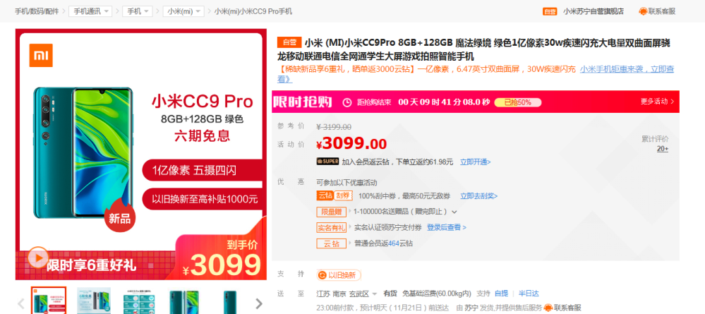 1亿像素的小米CC9 Pro苏宁开售，以旧换新最高补贴1000元