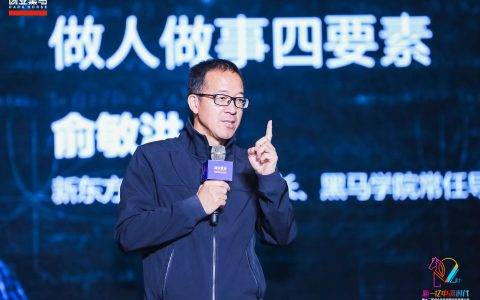 俞敏洪：不断修炼这四个字，企业想不做大都难