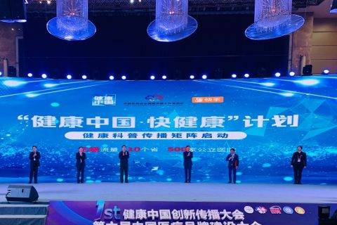 “短视频+直播”，快手亿级流量助力健康传播和健康品牌建设