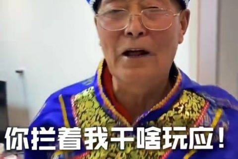 81岁“东北姥爷”快手上频爆金句 不到俩月收获几十万“外孙”