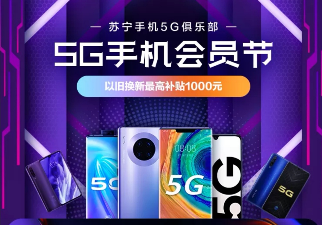 vivo 5G降700、5G套餐七折…苏宁5G手机节启动