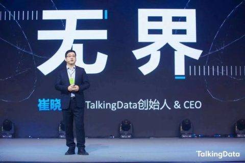 T11 2019暨TalkingData数据智能峰会举办，数据融合业务场景成新趋势