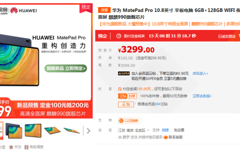 华为MatePad Pro苏宁首发，到手价3199元