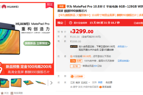 华为MatePad Pro苏宁首发，到手价3199元
