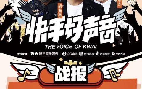 快手宣布200亿流量扶持音乐主播