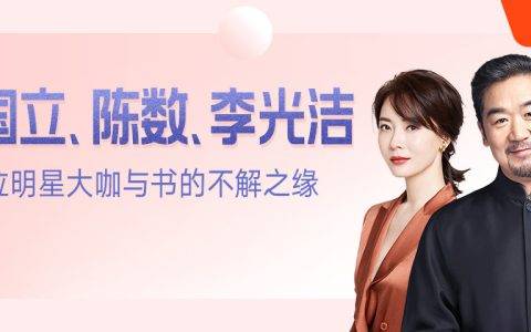 人戏合一，张国立的《明星枕边书》竟是《阅微草堂笔记》