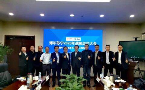 苏宁海尔再签300亿，2020共推家电场景化变革