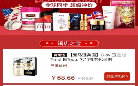 不按套路出牌！拼多多“黑五”补贴加码，携手亚马逊火力全开