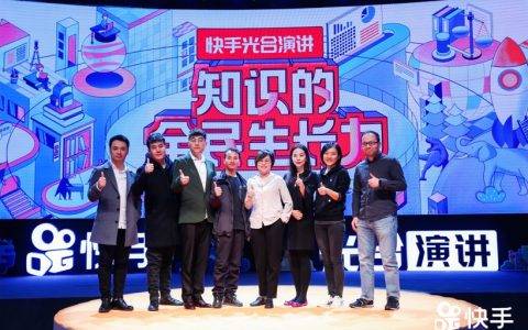 快手科技副总裁陈思诺：在快手，看见知识的力量