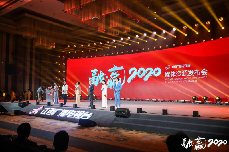 2020江西广播电视台媒体资源发布会隆重举行