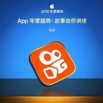 快手入选App Store“一年之最”：广东播放短视频最多 山东原创短视频第一
