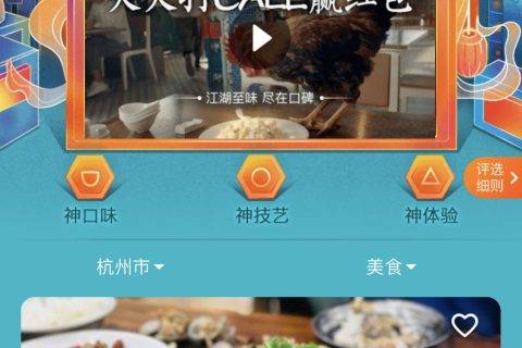 新服务定义美食新标准 13城1730美食神店“双12”亮相口碑“封神榜”