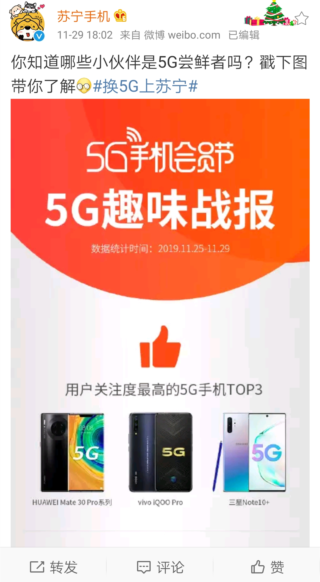5G手机首批用户男性占比74%，苏宁双十二5G再降价