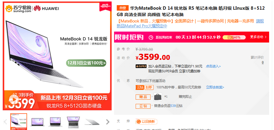 限时直降100元，华为新品MateBook D苏宁正式发售