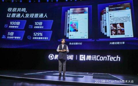 腾讯新闻ConTech合作伙伴计划  人机协同共建优质内容生态