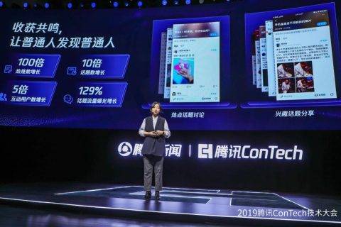 腾讯新闻ConTech合作伙伴计划  人机协同共建优质内容生态