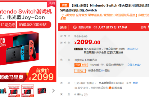 国行Switch来了，已有超过5万人抢在苏宁预约