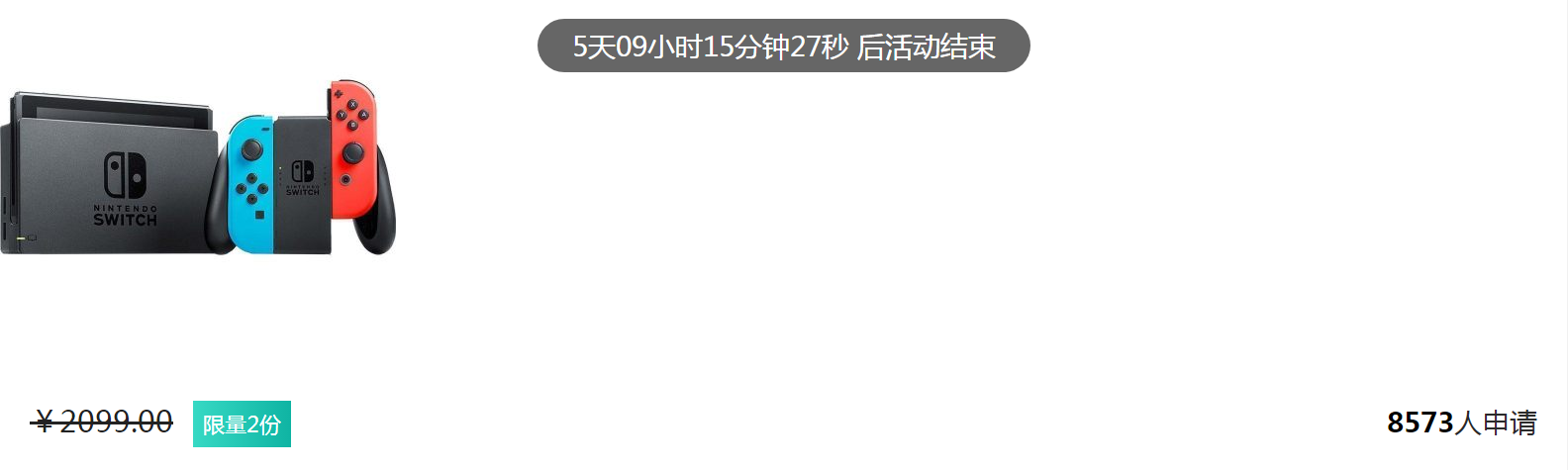 国行Switch苏宁开售2099元，近万人申请免费试用