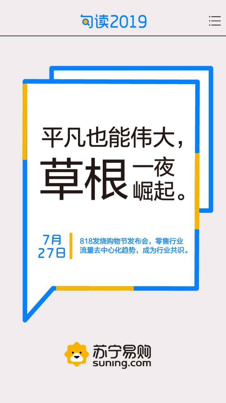 2019年苏宁热词惊爆眼球 网友：鸭开头，鸡结尾