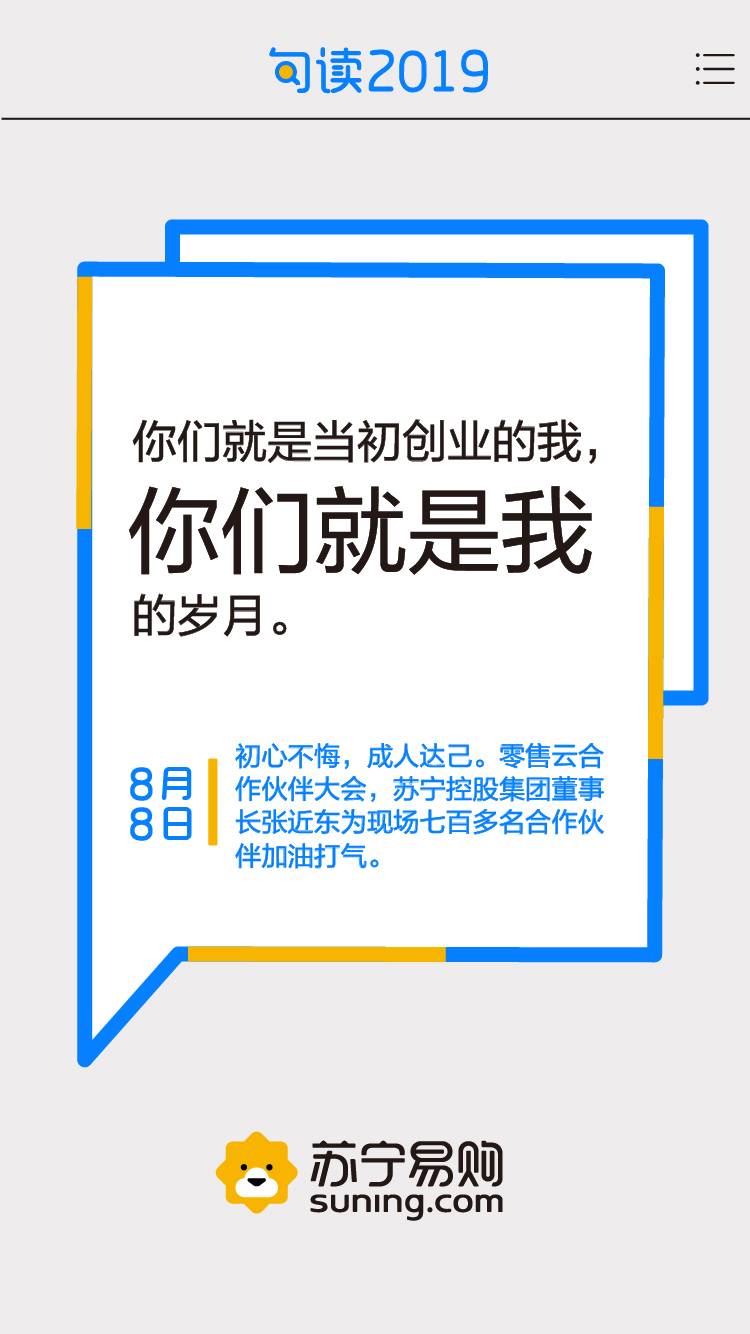 2019年苏宁热词惊爆眼球 网友：鸭开头，鸡结尾