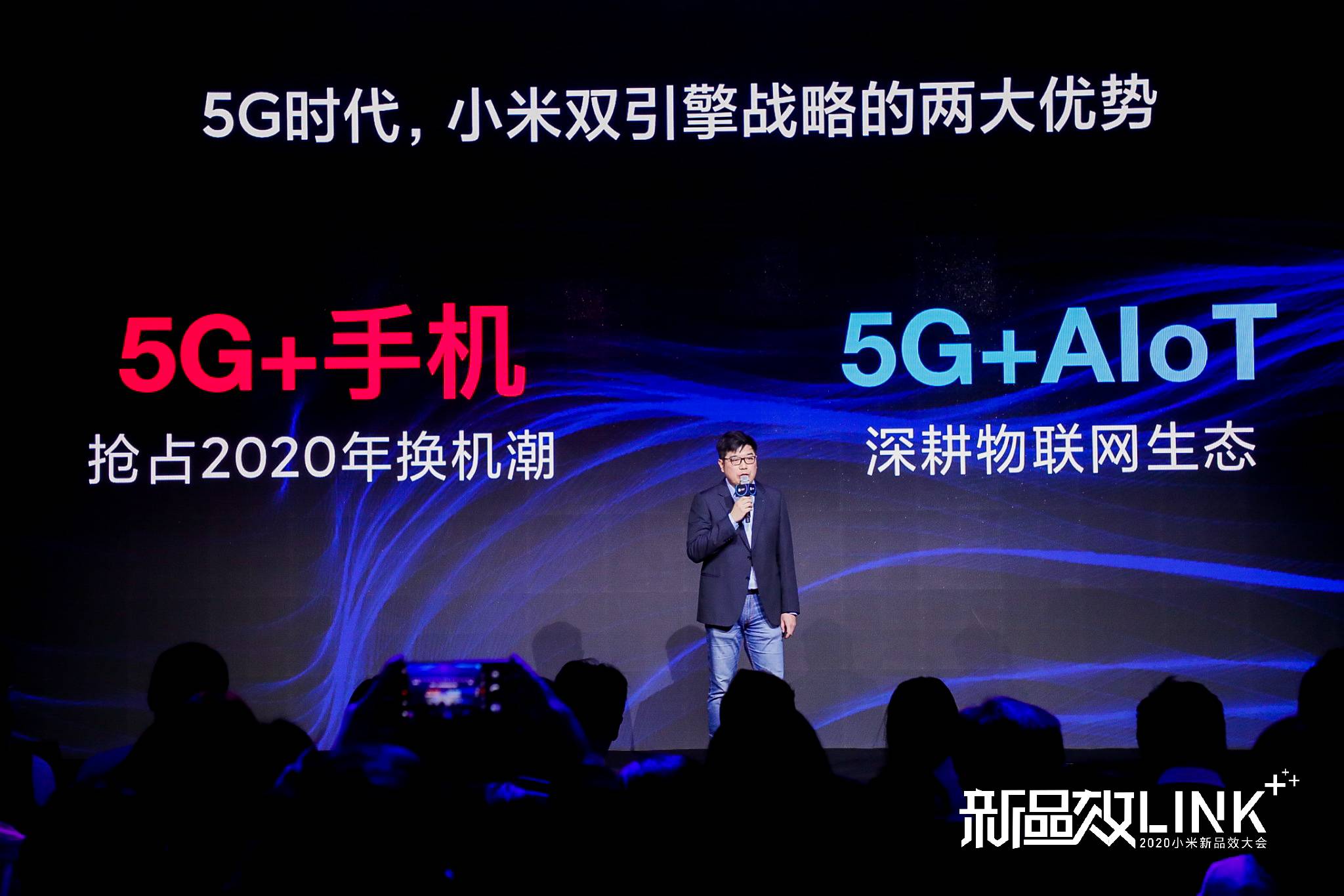 小米2020新品效大会首提“Link+”思维，探索智能时代的营销效率