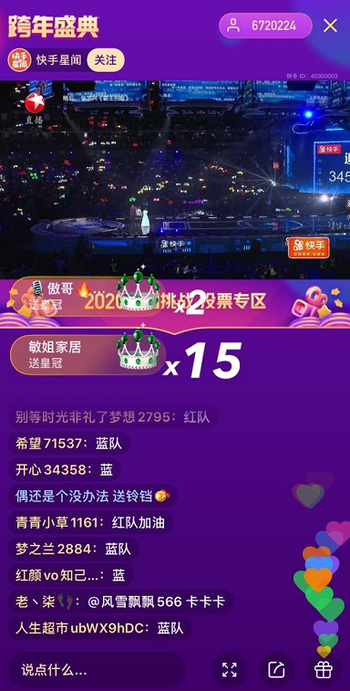 快手×东方卫视2020跨年盛典获好评 39亿次大小屏互动献爱心