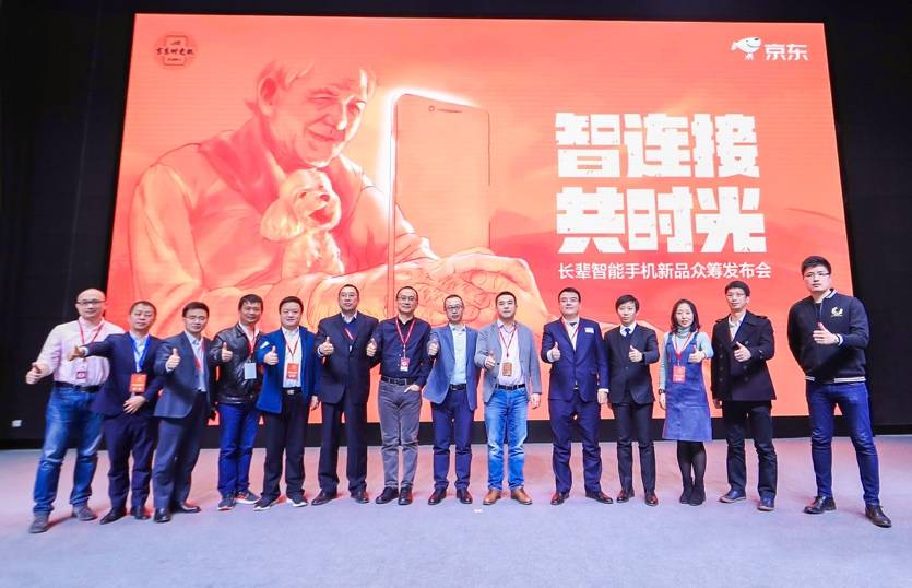 京东发布长辈智能手机，全新C2M品类聚焦老年全场景服务