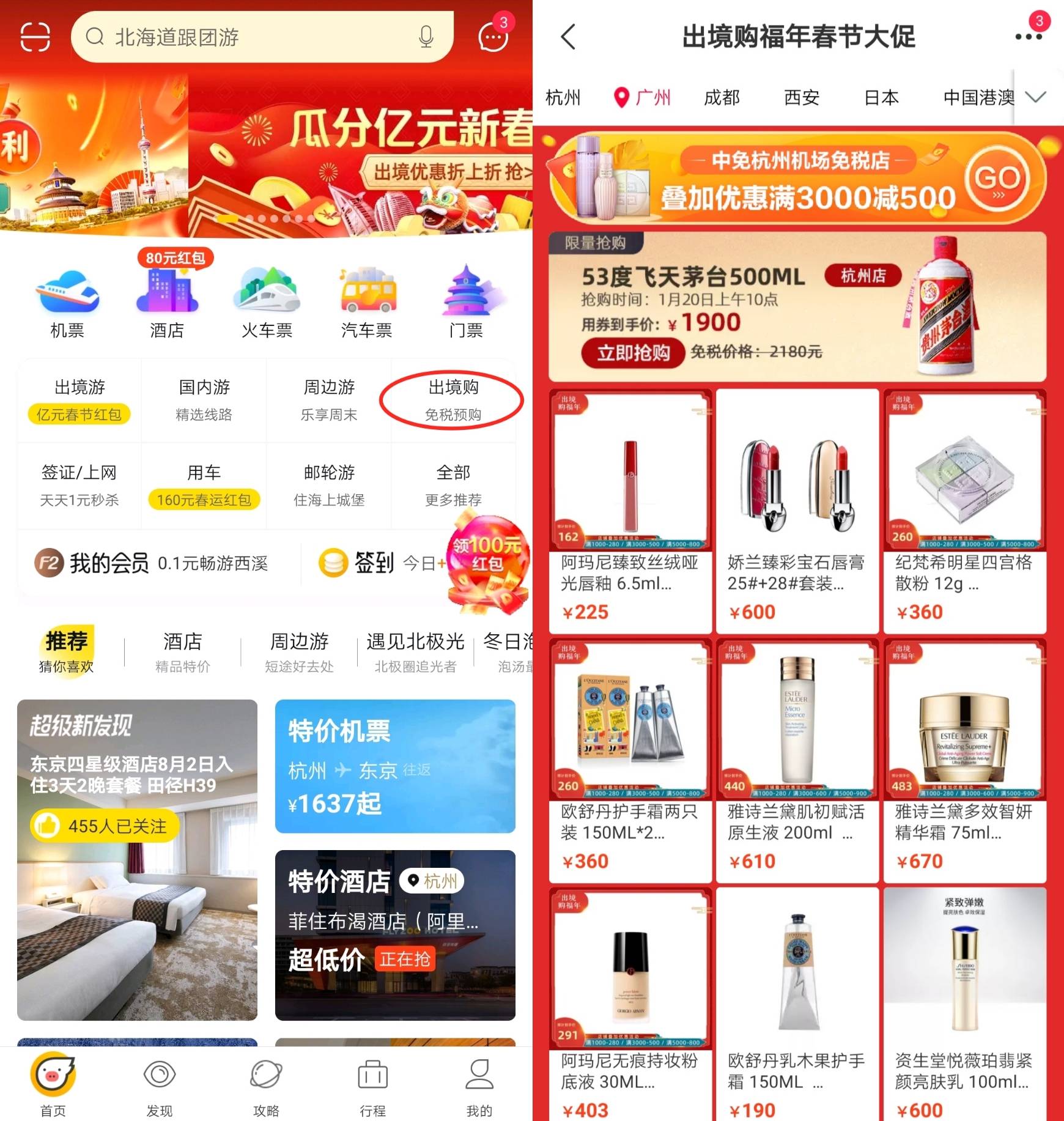 飞猪和支付宝携手中免集团，春节出境购53°茅台仅需1900元