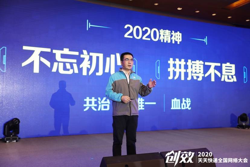 天天快递决战2020：打赢服务、系统、市场三场大战