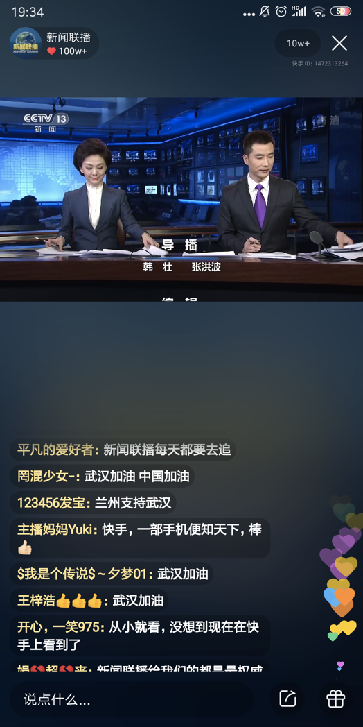 中国最硬核节目快手直播！半小时观看人次近2000万
