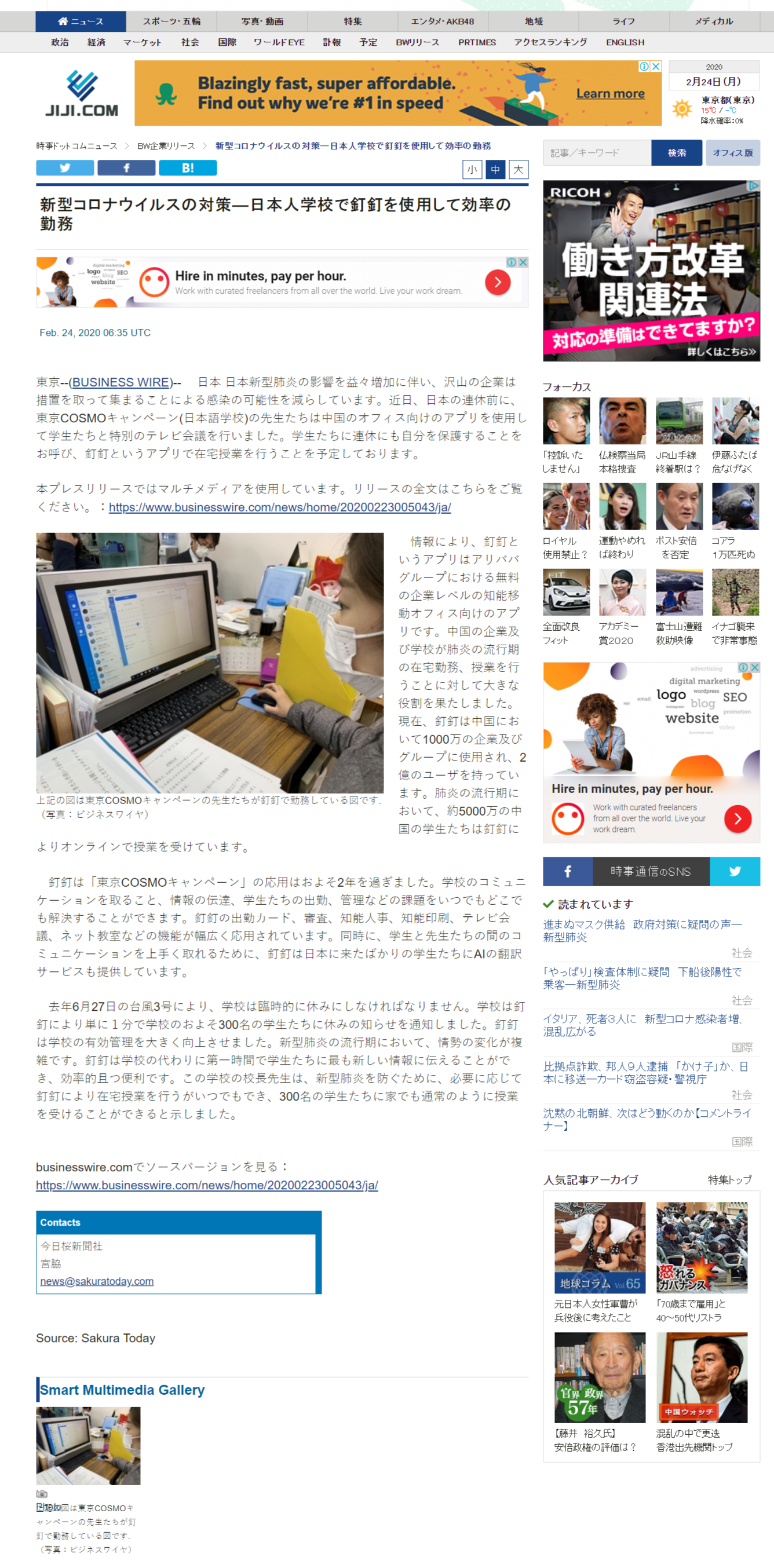 钉钉火到日本去了？东京语言学校用钉钉在线办公上课