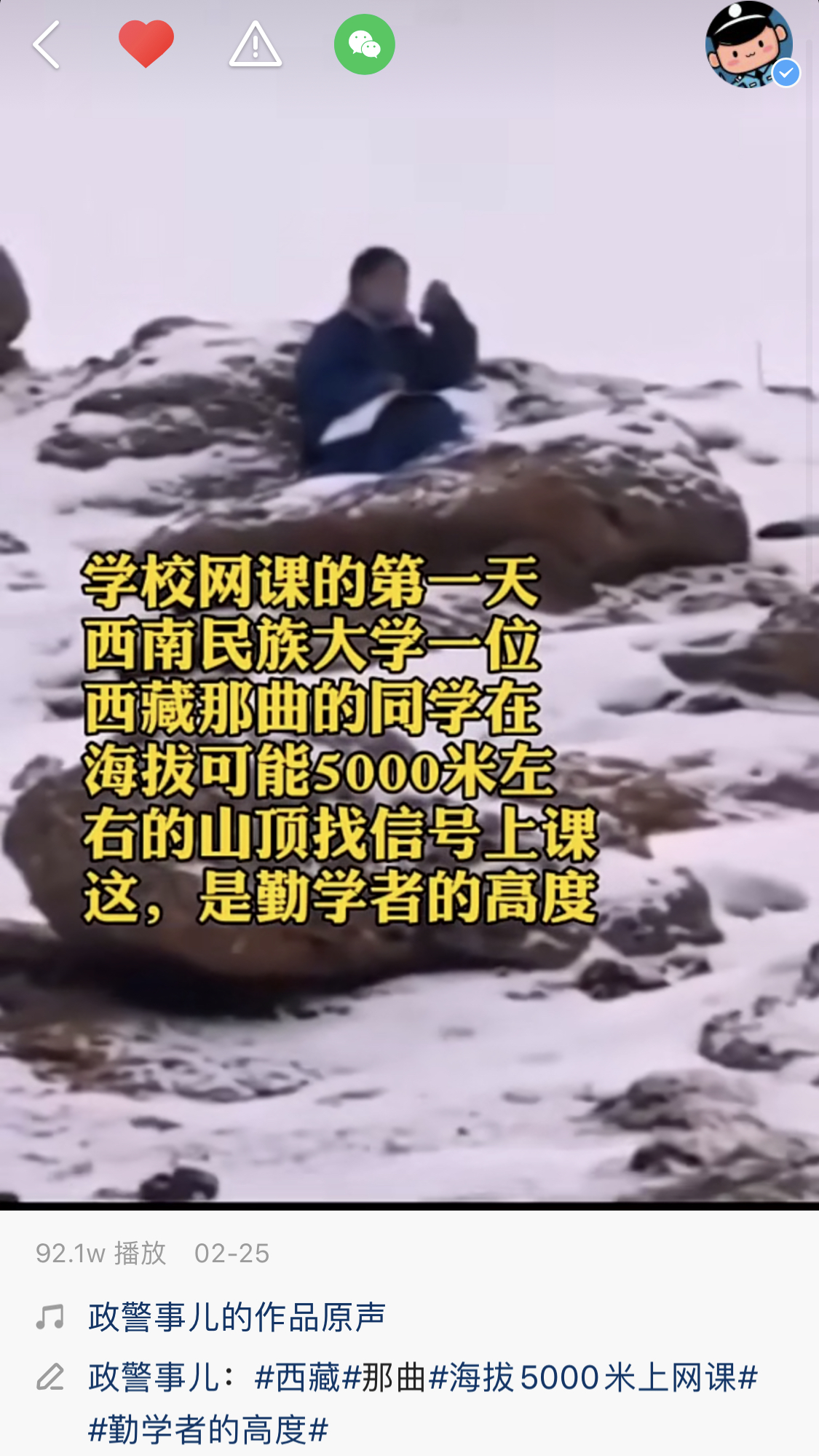 西藏女孩海拔4800米雪地上网课 网友：勤学者的高度