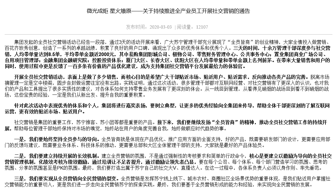 大厂“全员营销”哪家强，苏宁恒大格力了解一下