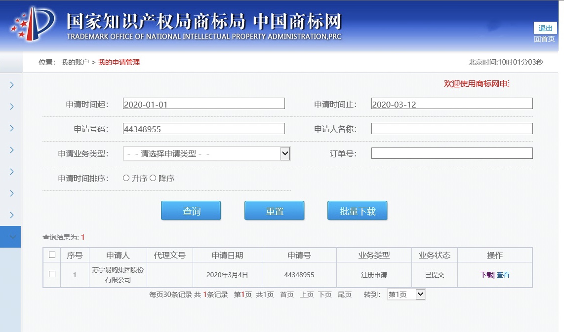 苏宁申请“24期免息”商标，目前尚在审查中