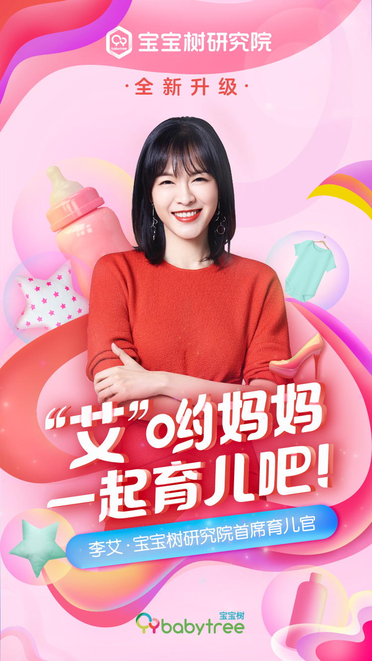 明星妈妈李艾跨界“入职” 变身宝宝树研究院首席育儿官