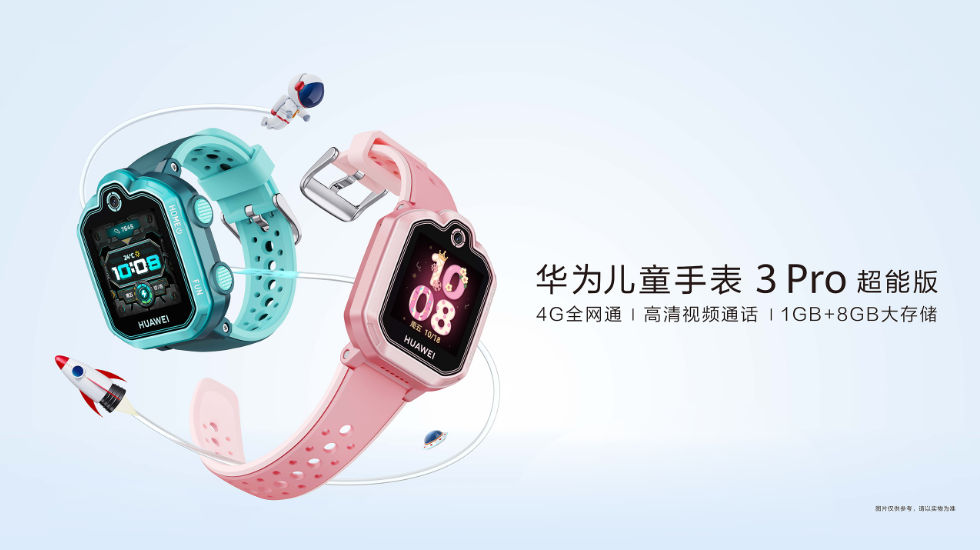 Nova7系列发布会，华为儿童手表3pro超能版多维升级同步亮相
