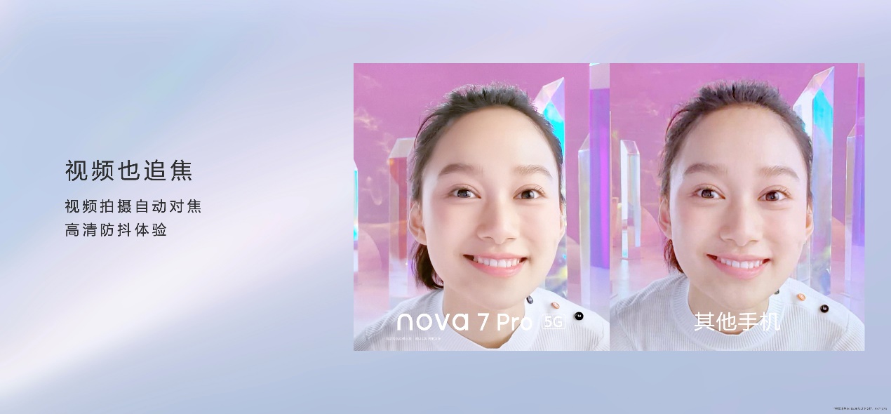 开启自拍表达新篇章 华为nova7 Pro前置人眼追焦让你时刻都是焦点