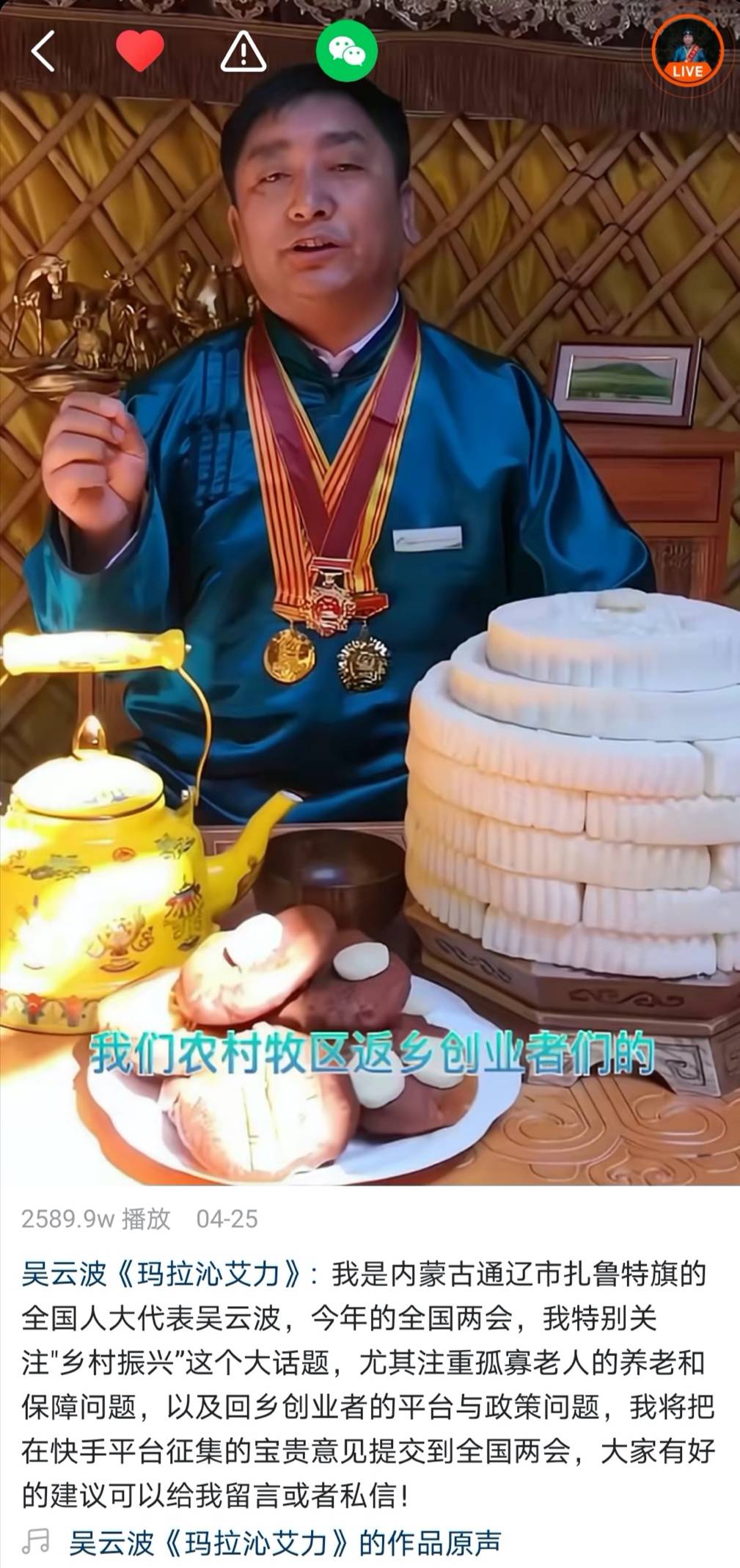 全国人大代表吴云波在线“听民意”，单条短视频播放超2500万！
