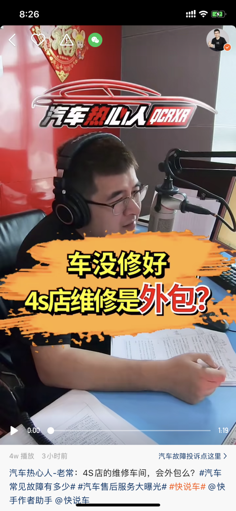 4S店维修是外包？快手快说车“汽车热心人”帮老铁成功维权