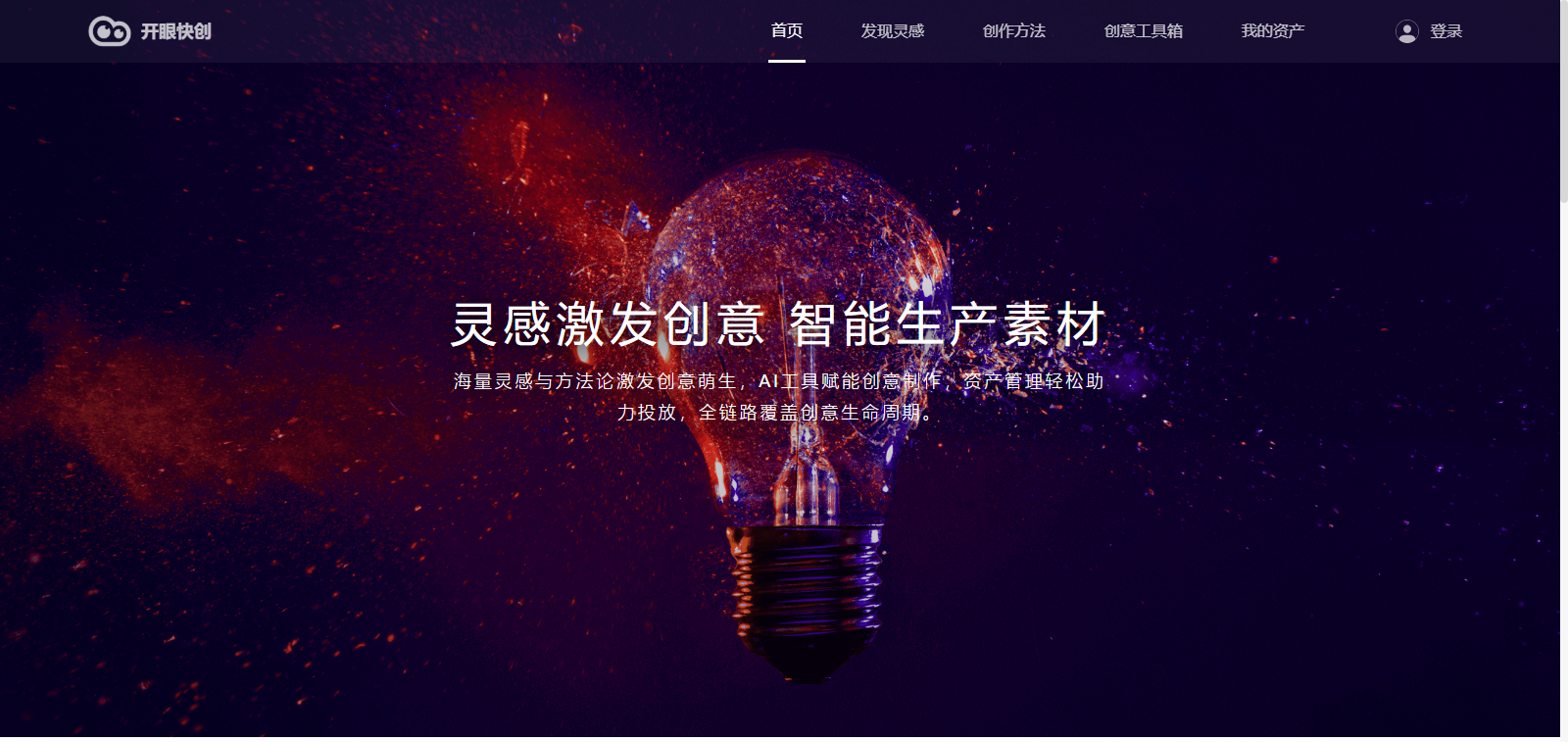 快手布局全新创意生产生态，开眼快创平台重磅上线