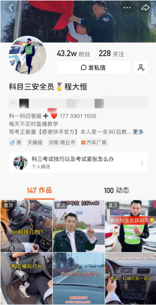 90后安全员快手讲“科三” 40万老铁在线攻“难点”