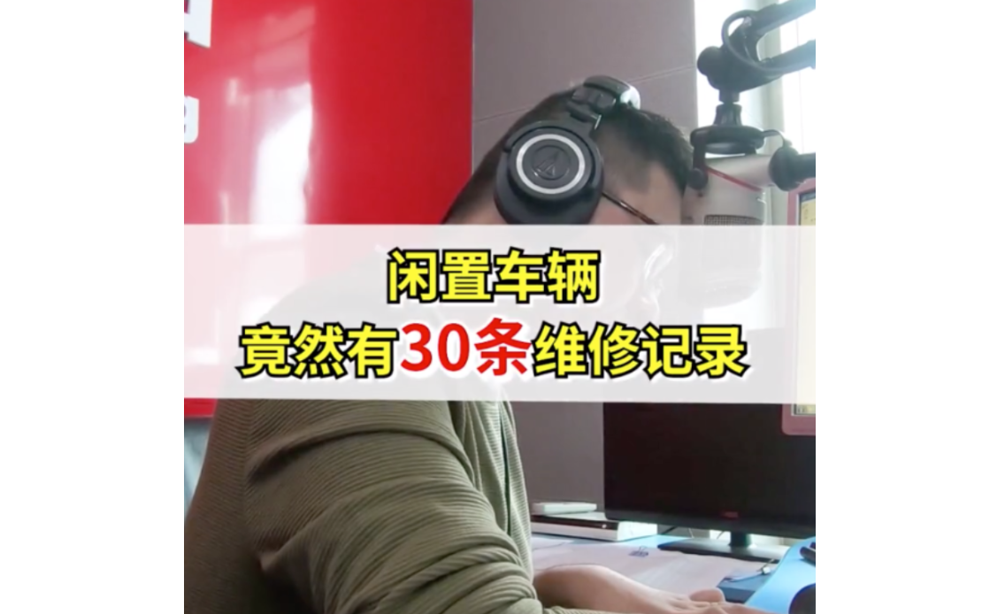 凭空多出30余条维修记录导致车辆贬值 快手“汽车热心人”帮车主维权成功